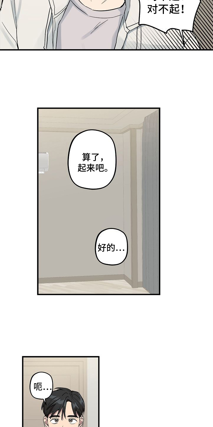 再也不见 歌词漫画,第5章：吵醒2图