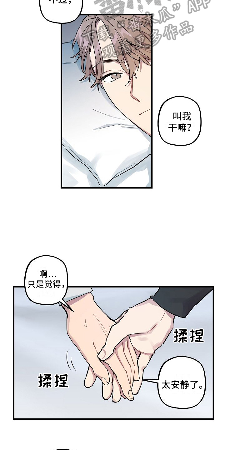 再也不见的句子漫画,第6章：坦白1图