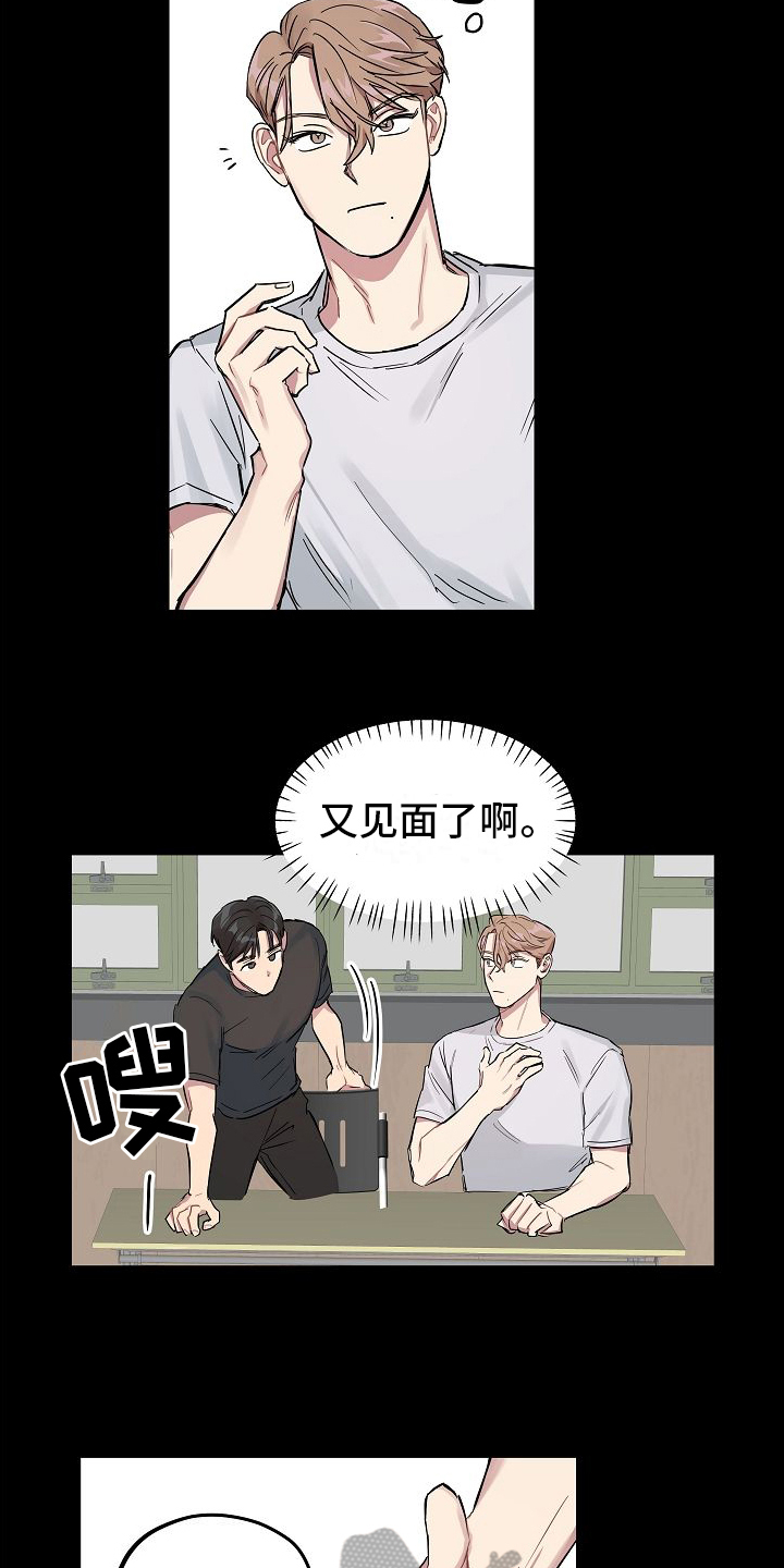 再也不见漫画,第7章：接近2图