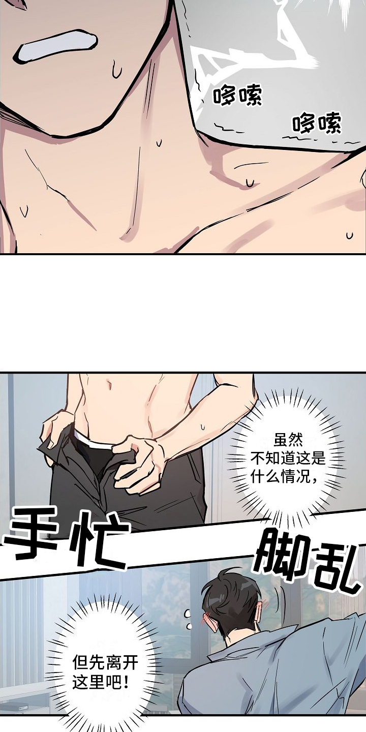 再也不见的说说漫画,第2章：醉酒1图