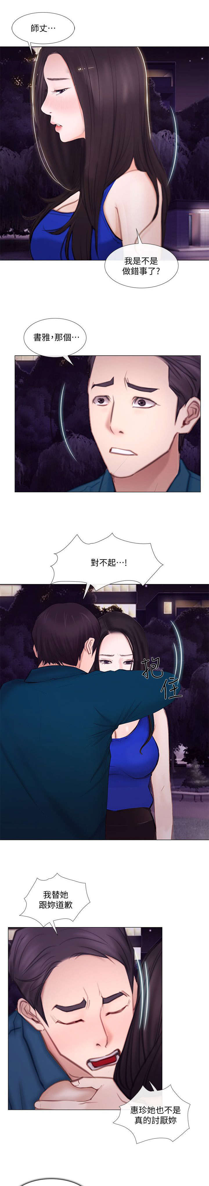 师太你就从了老衲吧漫画,第34章：痛苦1图