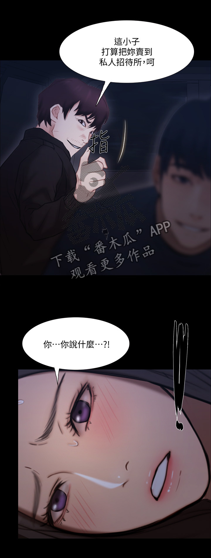 师丈的意思是什么漫画,第104章：绑架1图