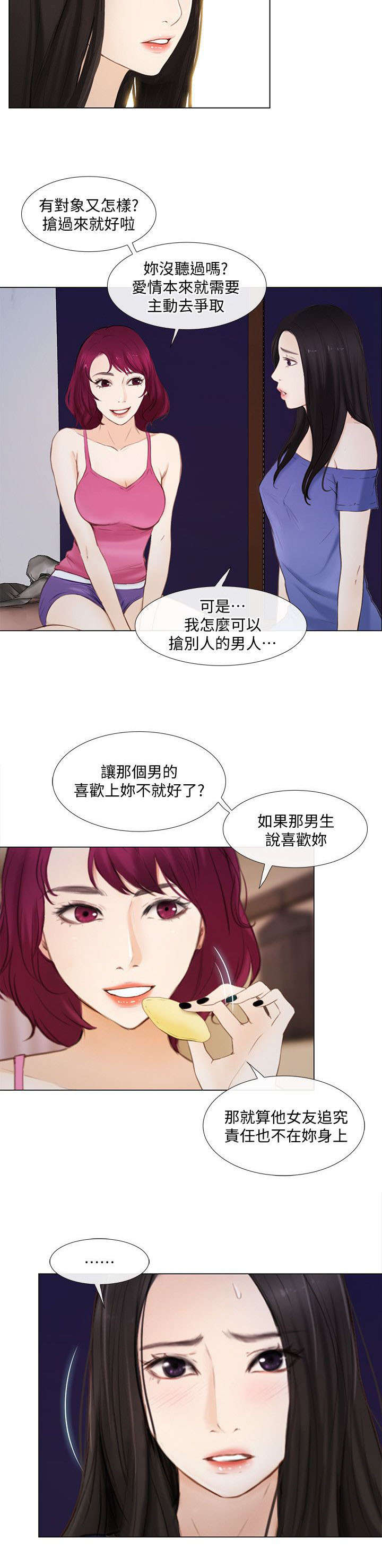 市长夫人爱上我之桃花官运漫画,第36章：见面2图