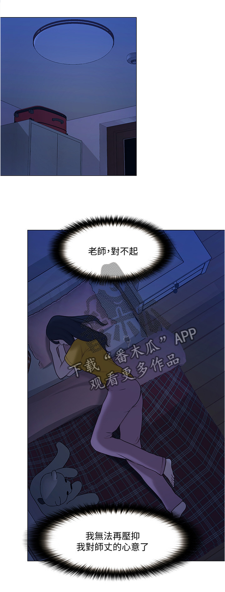 师丈的意思是什么漫画,第84章：阴谋开始2图