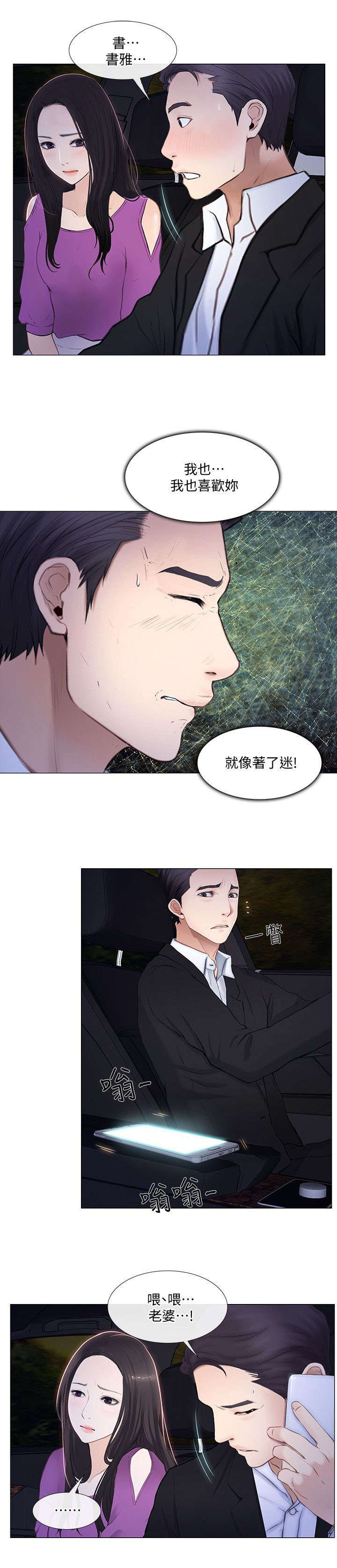 师洋漫画,第44章：拒绝1图