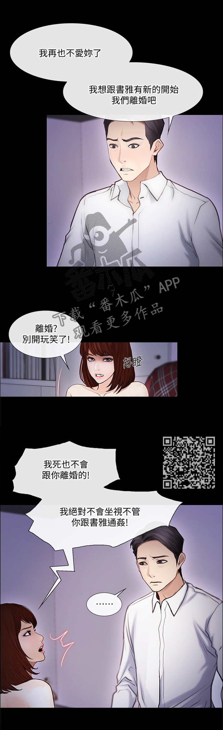 师丈漫画,第99章：摊牌1图