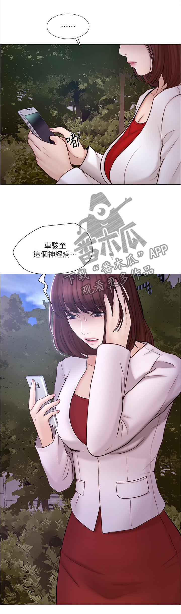 师大思沁高级中学漫画,第80章：交易时刻1图