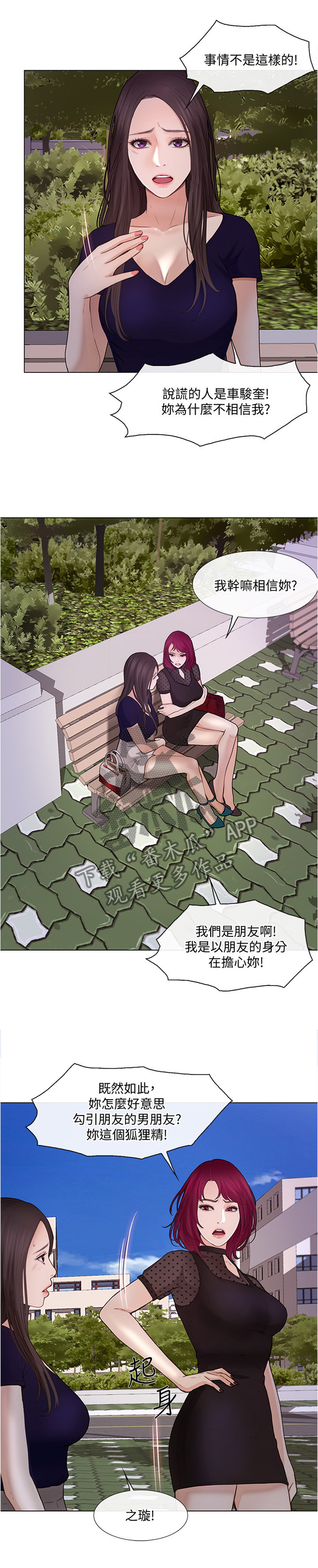 师丈漫画,第68章：光明正大2图