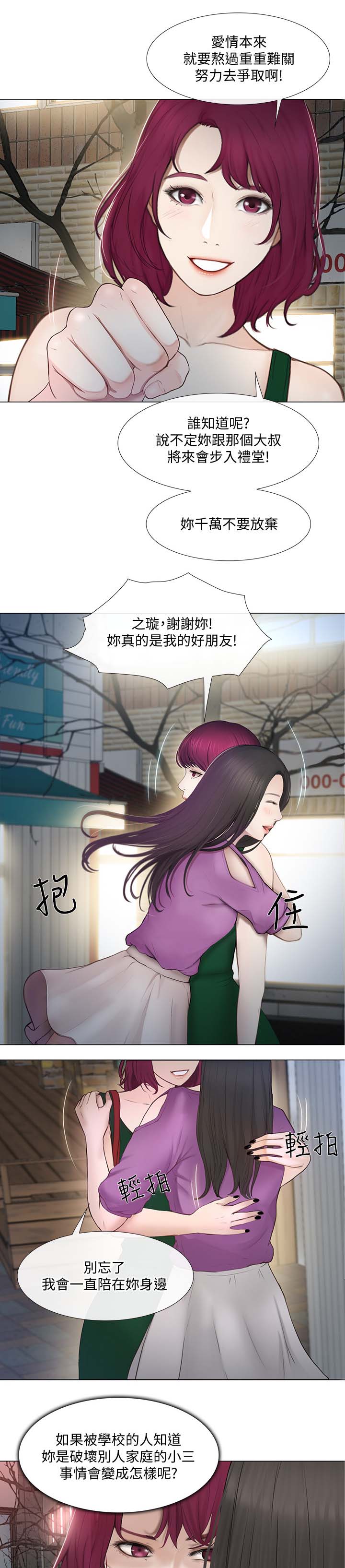 史长根漫画,第50章：好朋友1图