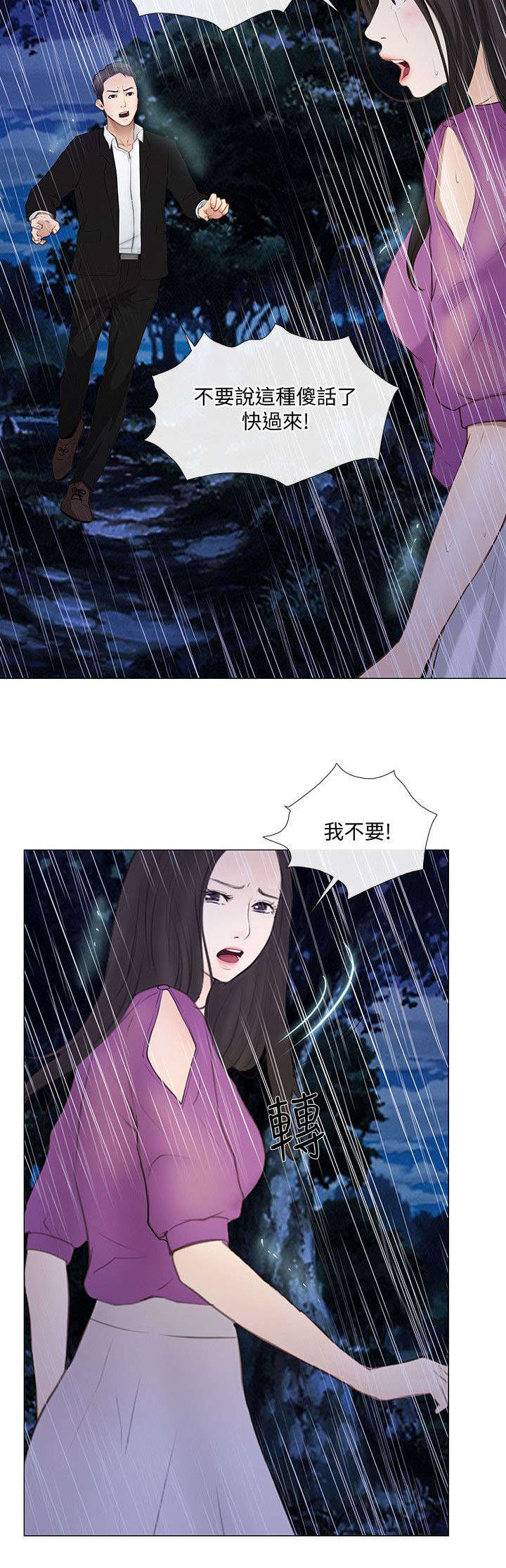 师丈的师父叫啥漫画,第45章：遇难2图