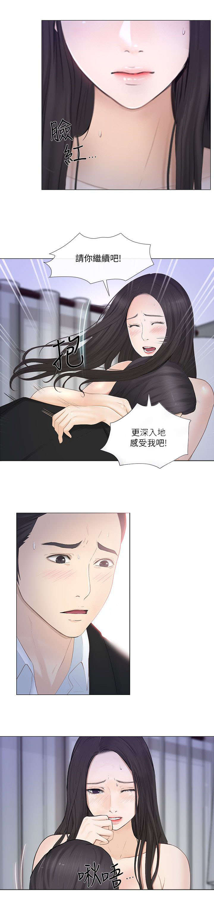 师范大学漫画,第47章：真情2图