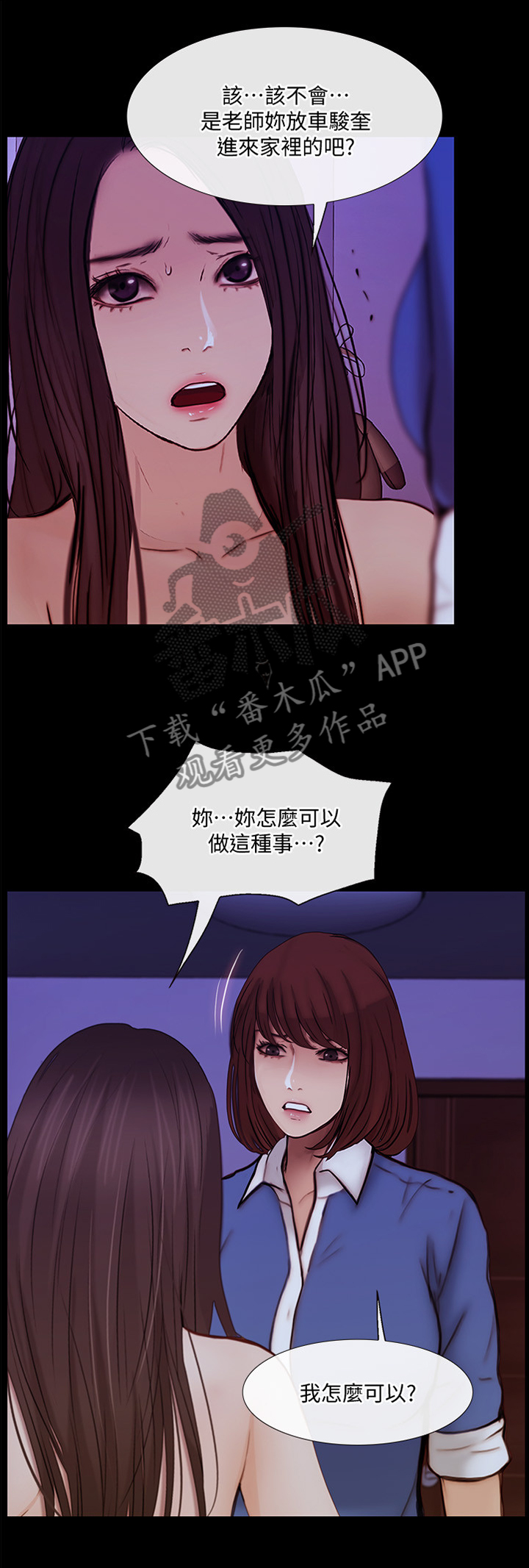 师丈的师傅该叫什么漫画,第89章：开诚布公2图