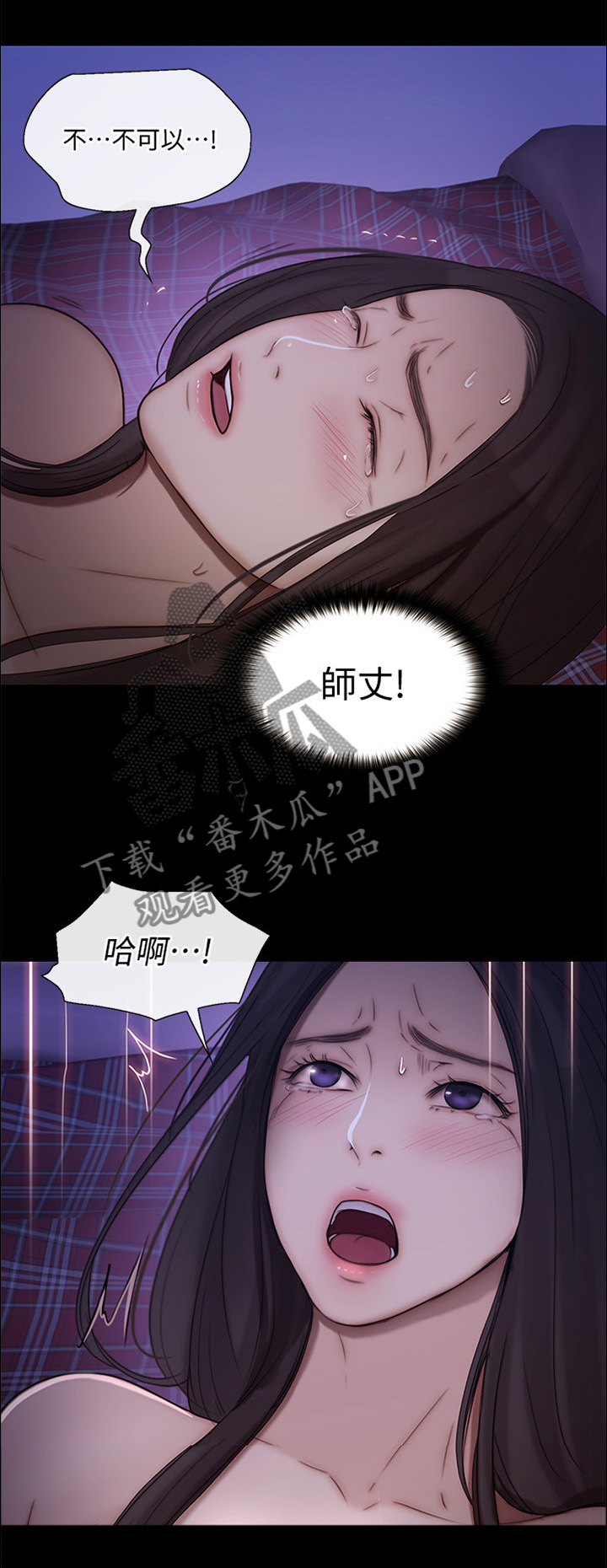 静心师太漫画,第86章：我该怎么办1图