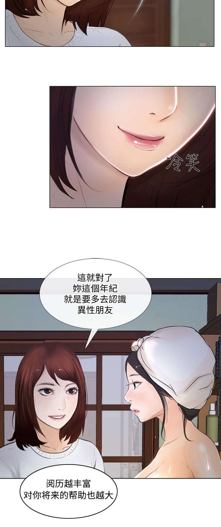 师丈漫画,第25章：跟踪狂2图