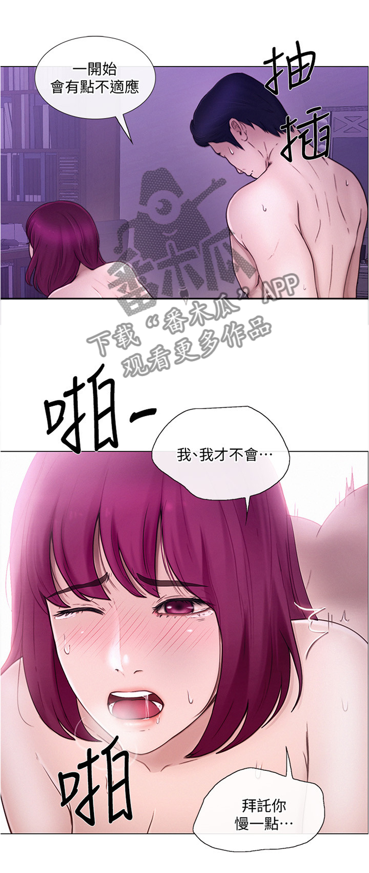 师丈漫画,第76章：质问2图