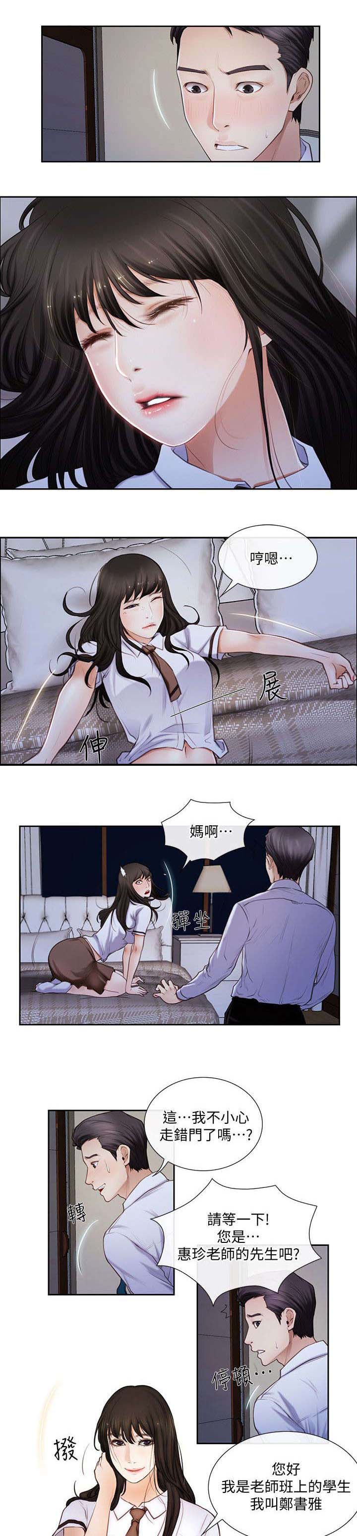 师娘不靠谱漫画,第1章：新婚生活1图