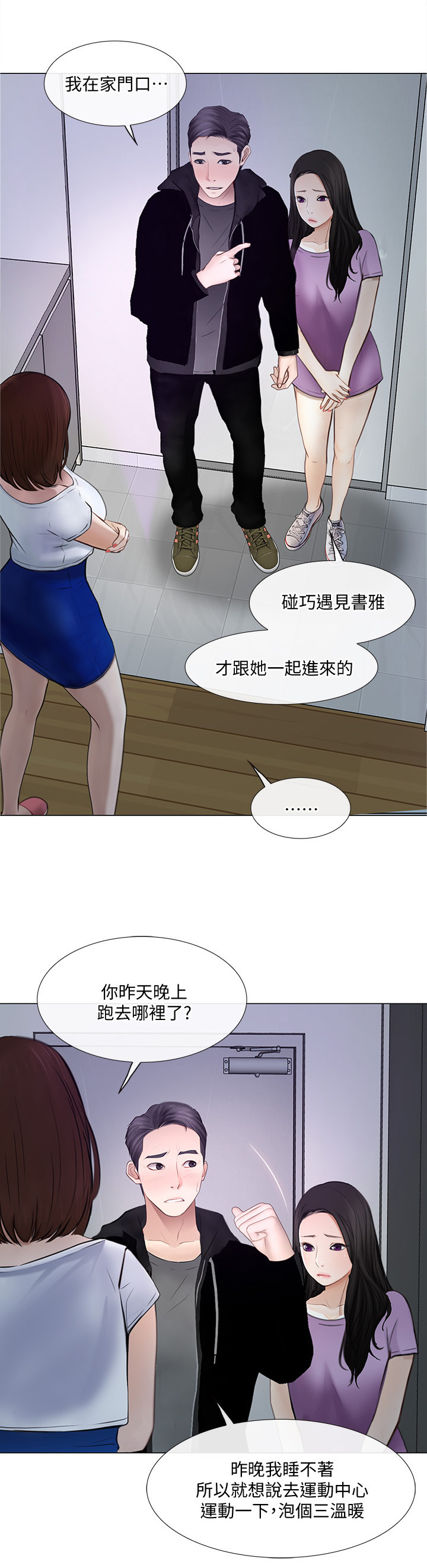 师丈漫画,第62章：监视2图