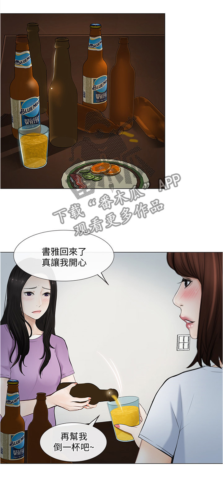 师大附中漫画,第62章：监视2图