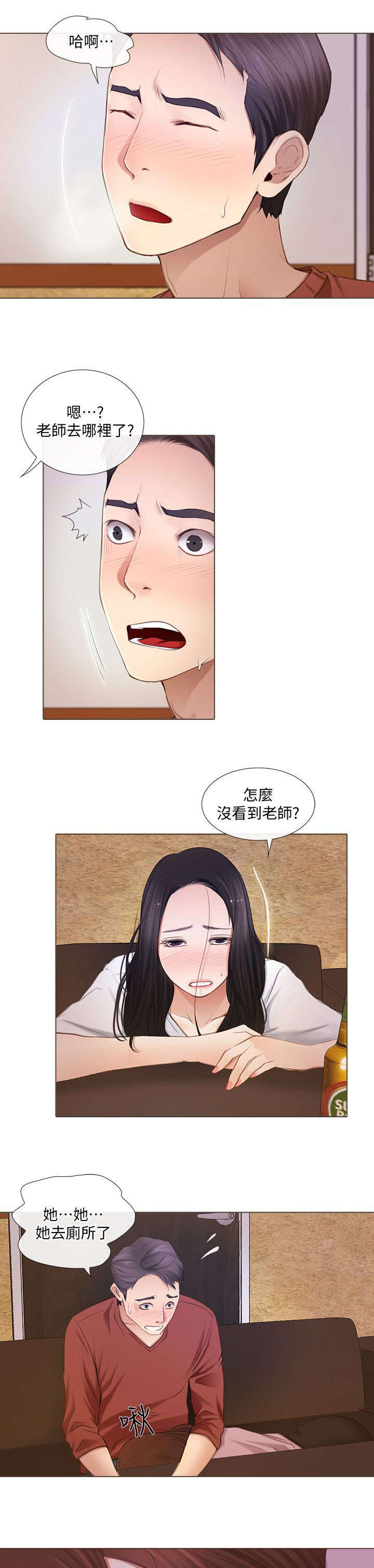 师大附中2024录取分数线漫画,第16章：追求刺激1图