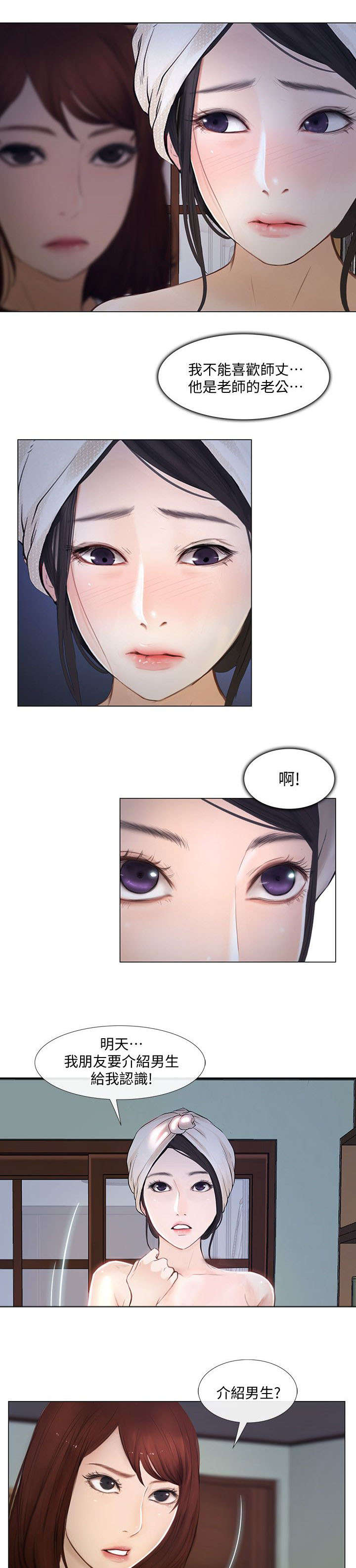 师丈漫画,第25章：跟踪狂1图