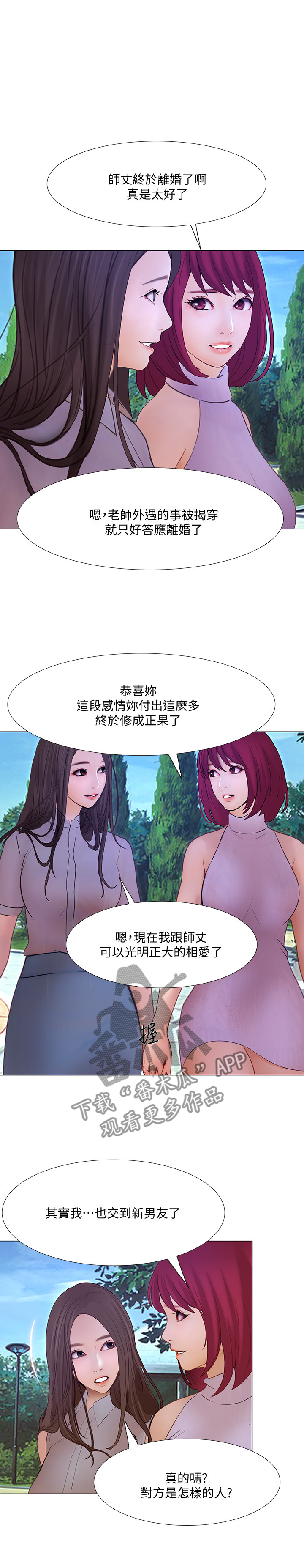 师丈漫画,第108章：大团圆(完结)2图