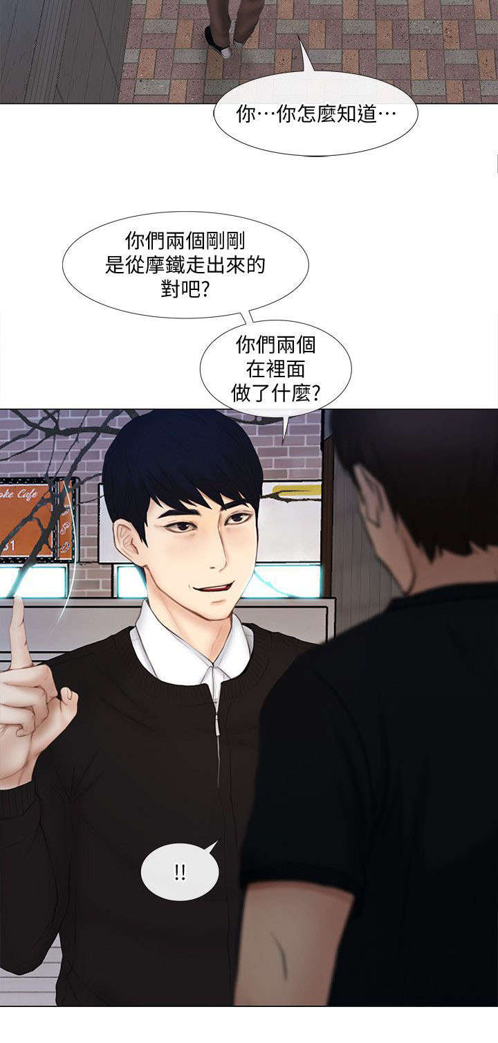 师大一中龙泉校区漫画,第30章：教训1图