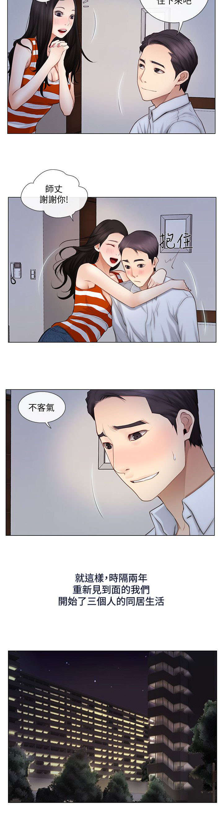 师丈的师父叫啥漫画,第10章：同居2图