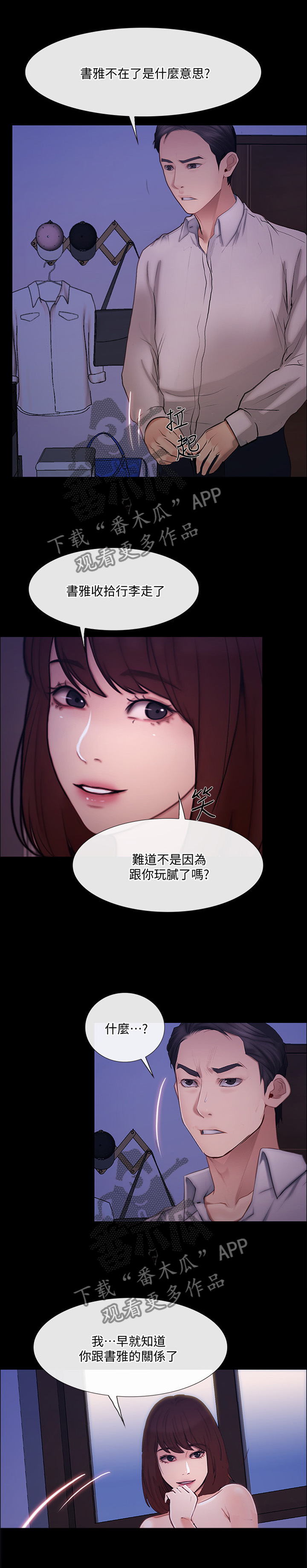 师大一中龙泉校区漫画,第98章：展露真面目2图