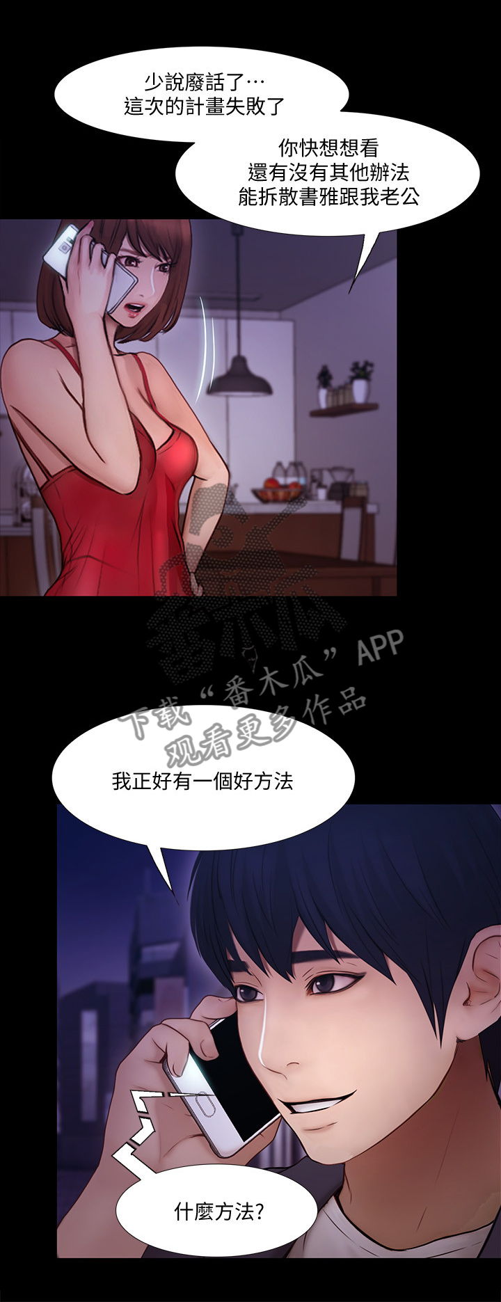 市长别来无恙漫画,第102章：恶毒的新计划2图