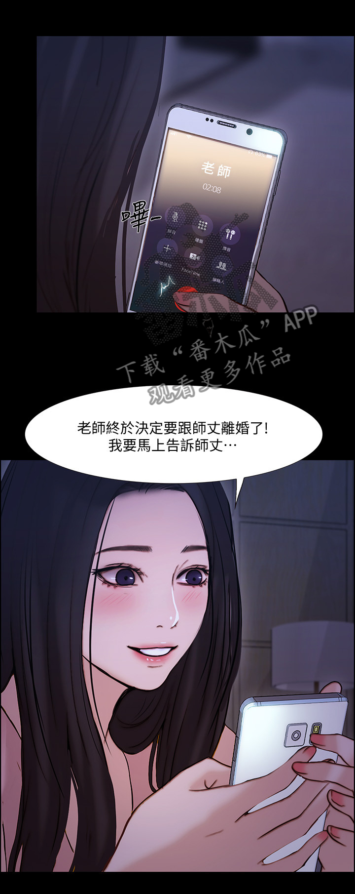 师丈漫画,第103章：”好久不见”2图