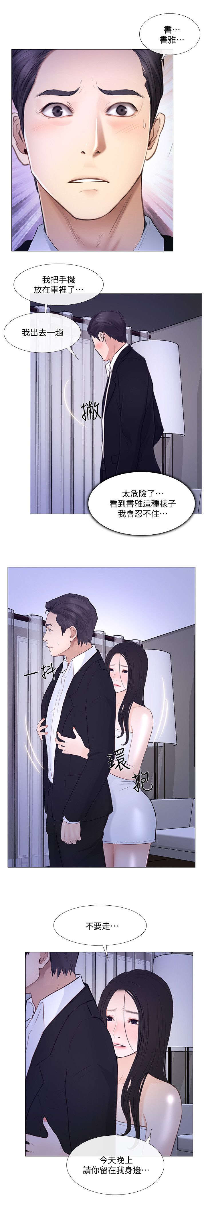 师丈漫画,第46章：借宿2图