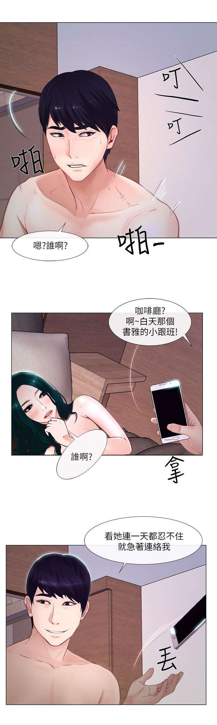 师丈的弟弟怎么称呼漫画,第35章：联络2图