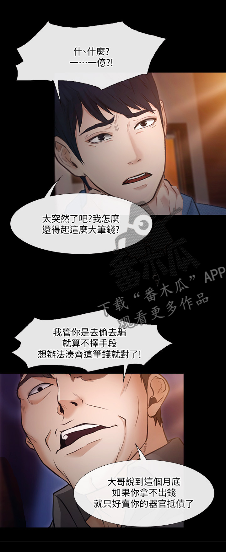 师丈漫画,第100章：追回1图