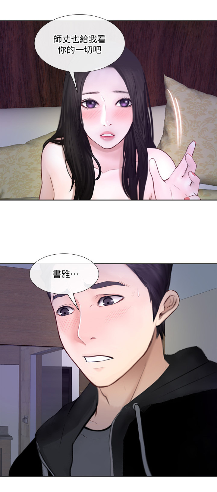 师丈的师傅该叫什么漫画,第61章：紧急通讯2图