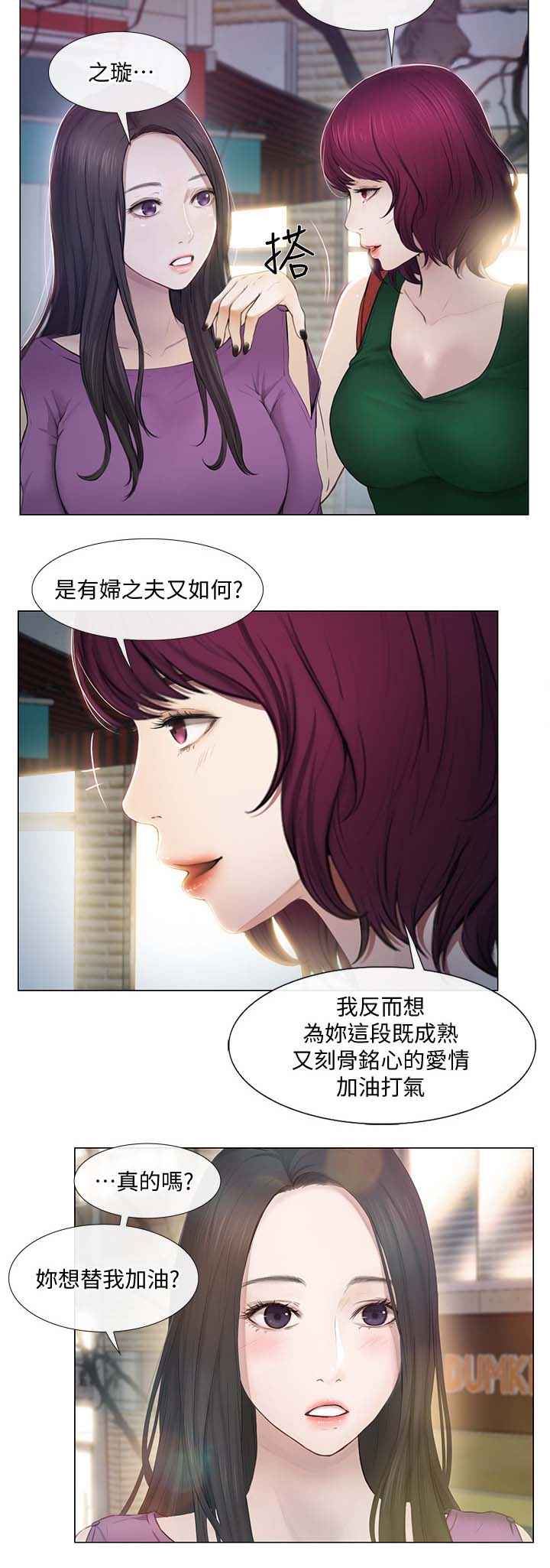 师大附中2024录取分数线漫画,第50章：好朋友2图