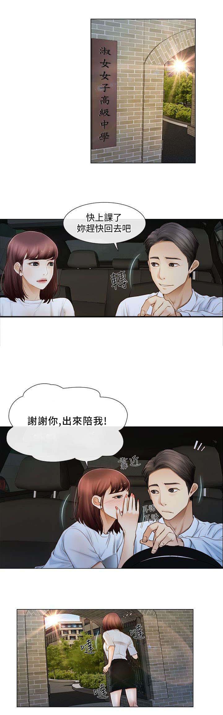 微以致远漫画,第1章：新婚生活1图