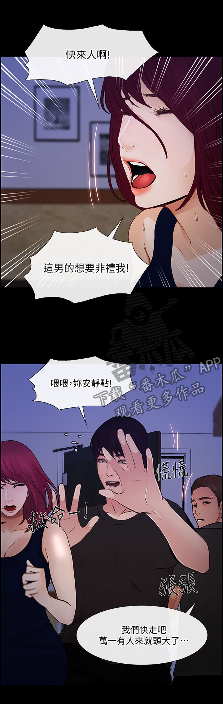 师大附中漫画,第96章：清醒1图