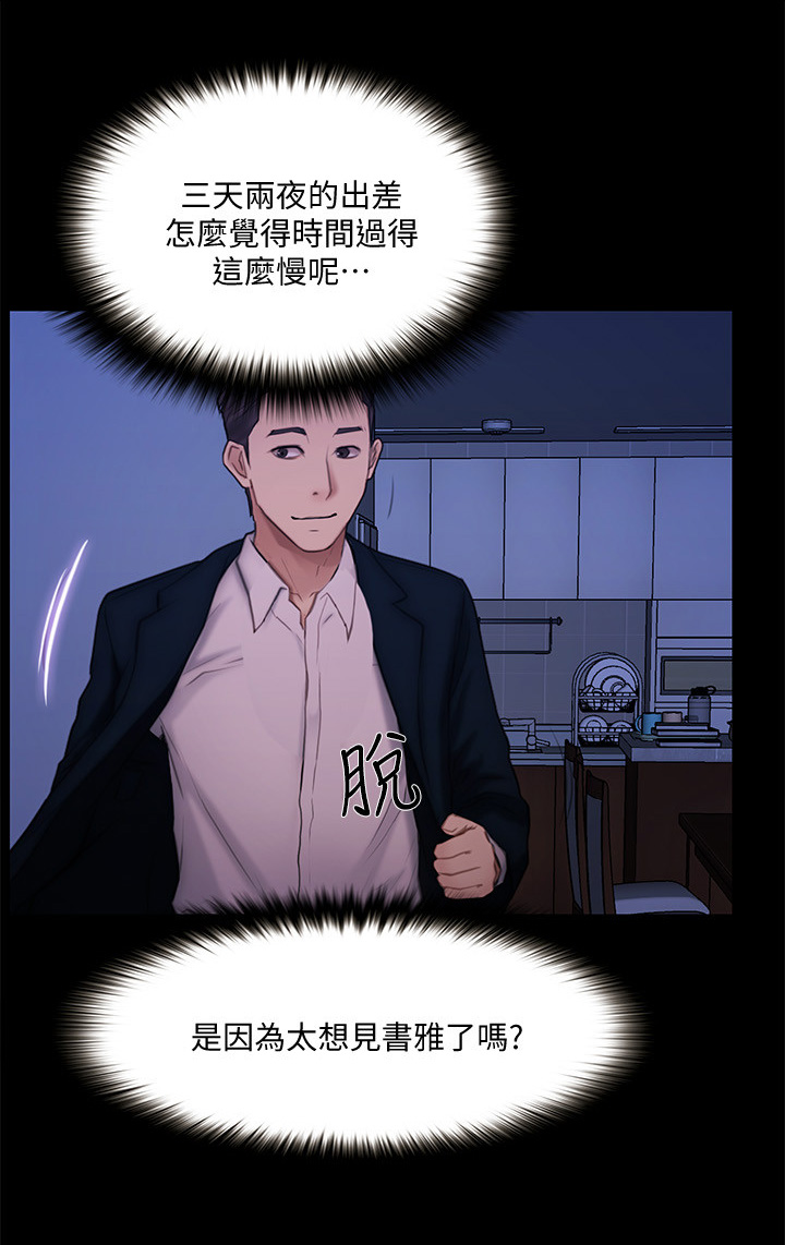 师丈英文漫画,第97章：出差回归1图