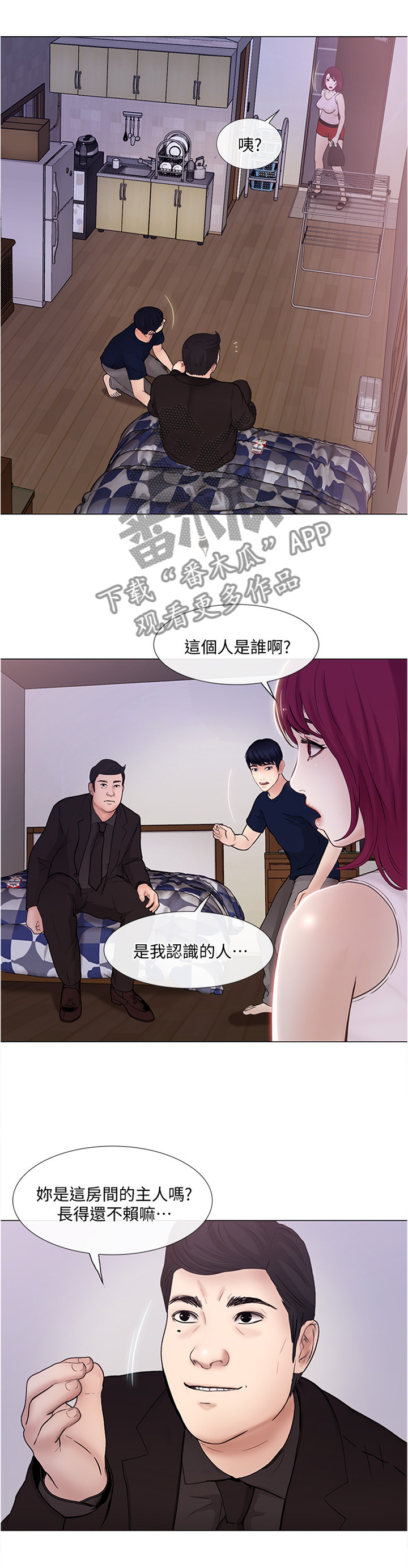 师葭希漫画,第73章：好点子2图