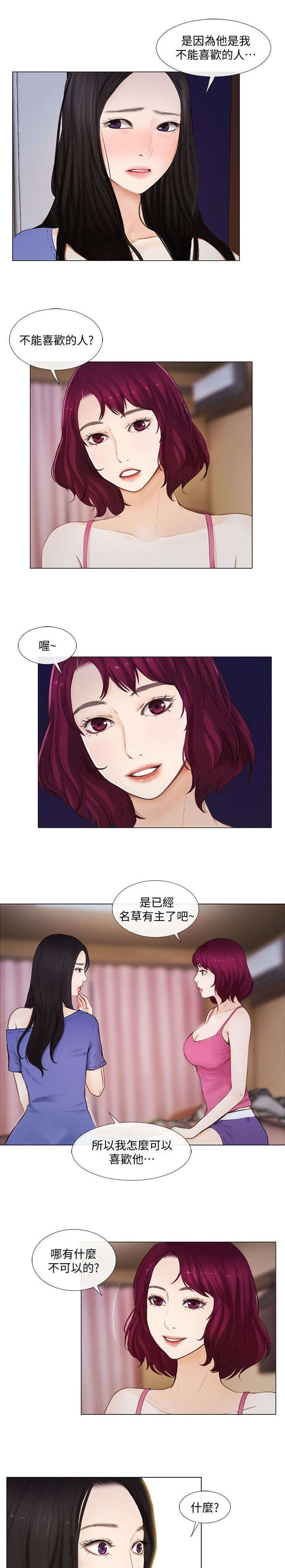 市长夫人爱上我之桃花官运漫画,第36章：见面1图