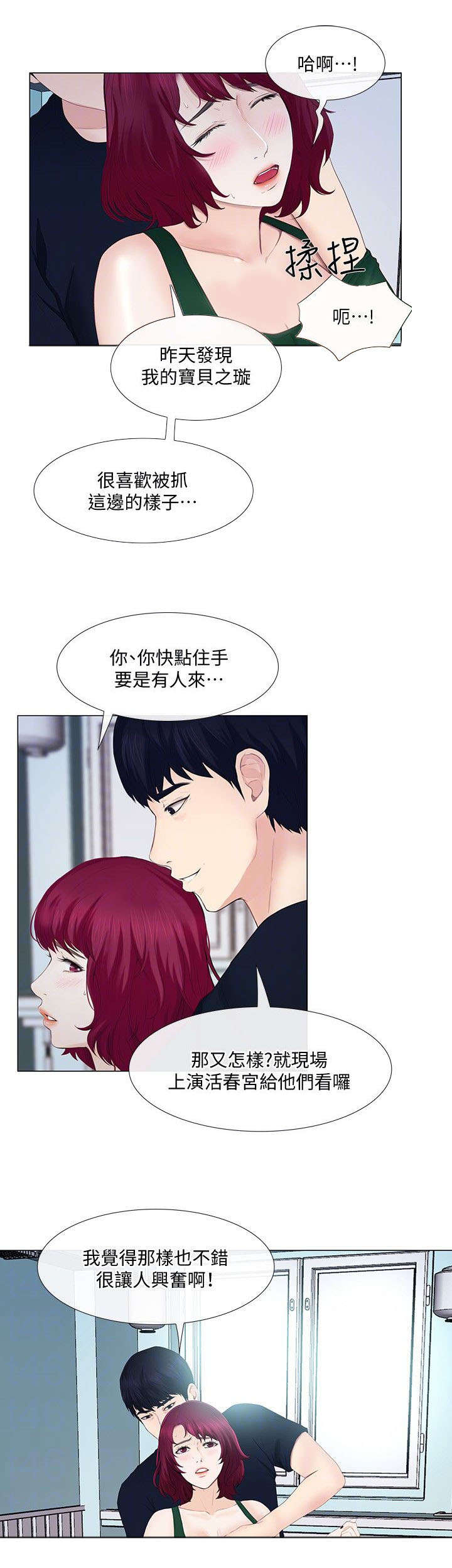 师丈漫画,第42章：教导2图