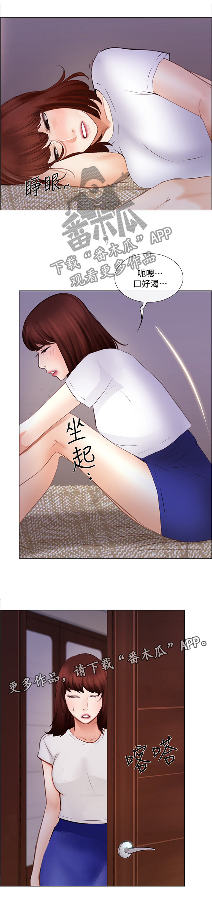 师丈漫画,第65章：目击一切1图