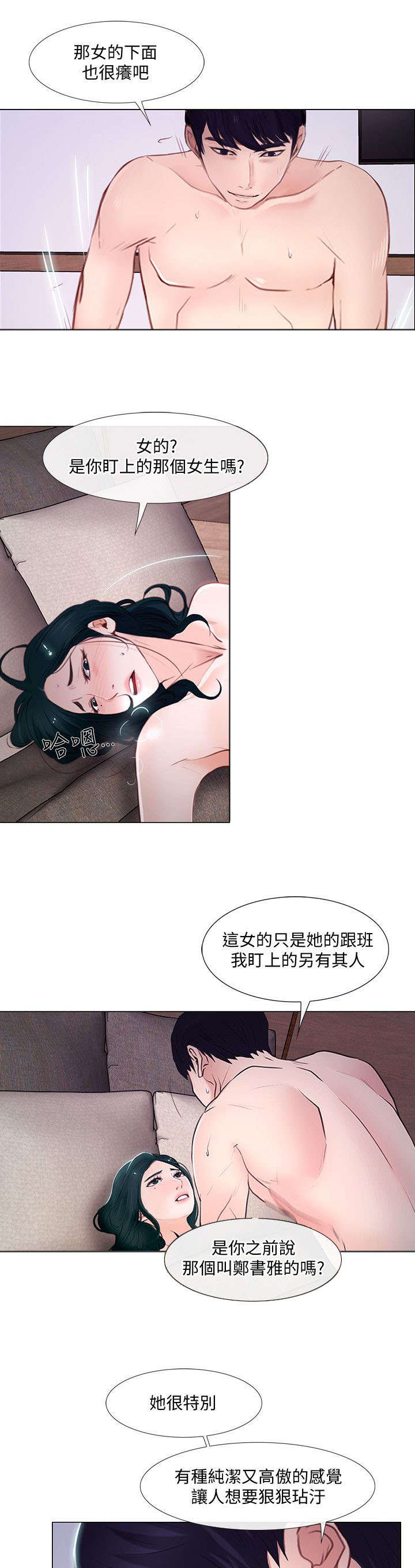 师丈的弟弟怎么称呼漫画,第35章：联络1图