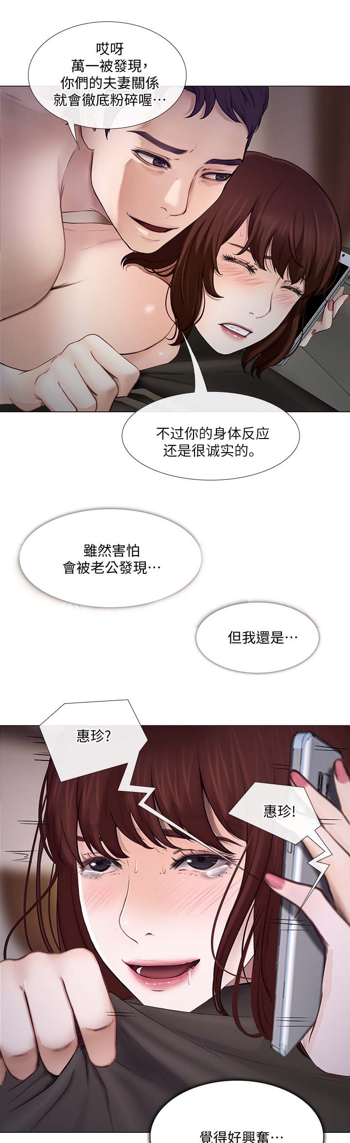 市长助理王洋孙雪晴鸿运官道免费全本小说漫画,第53章：诚实面对2图