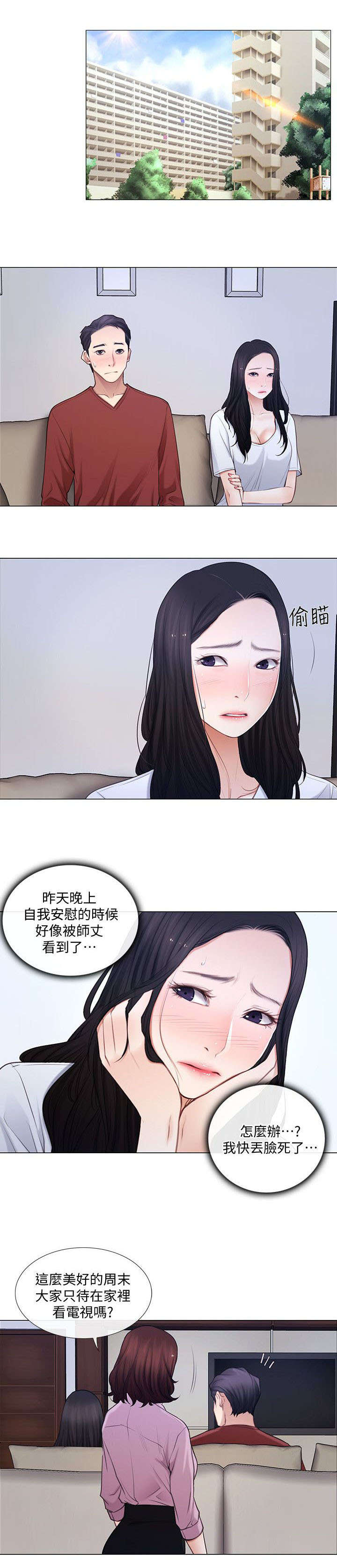 师丈漫画,第14章：约会2图