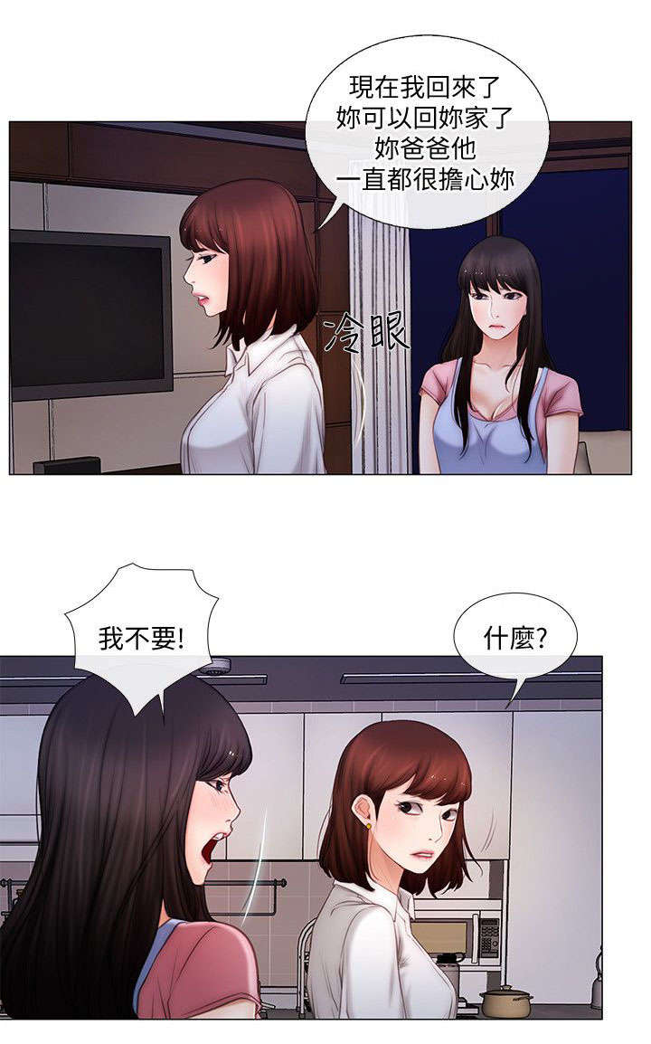 师丈的意思是什么漫画,第6章：回家1图