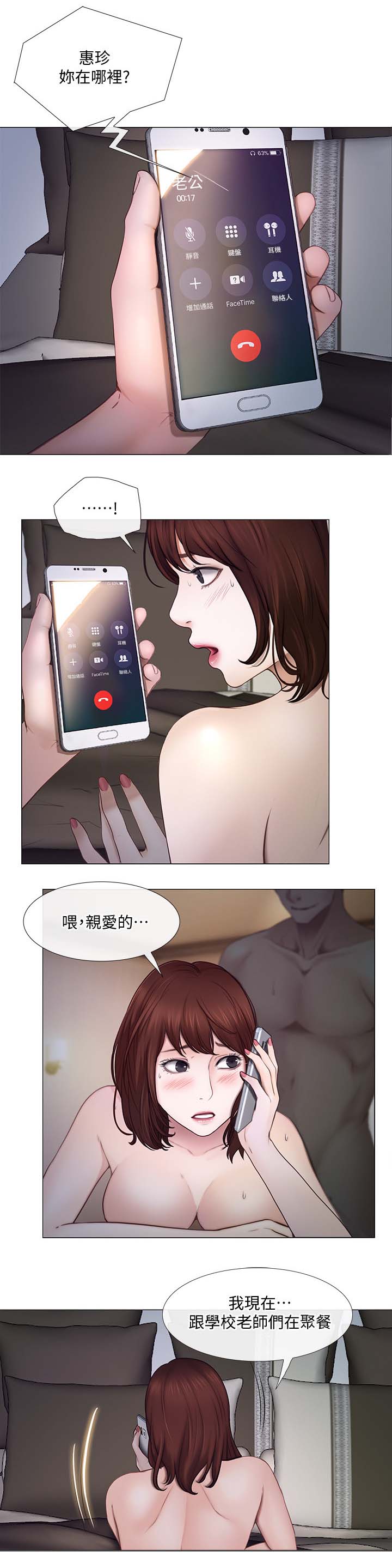 师丈漫画,第53章：诚实面对2图