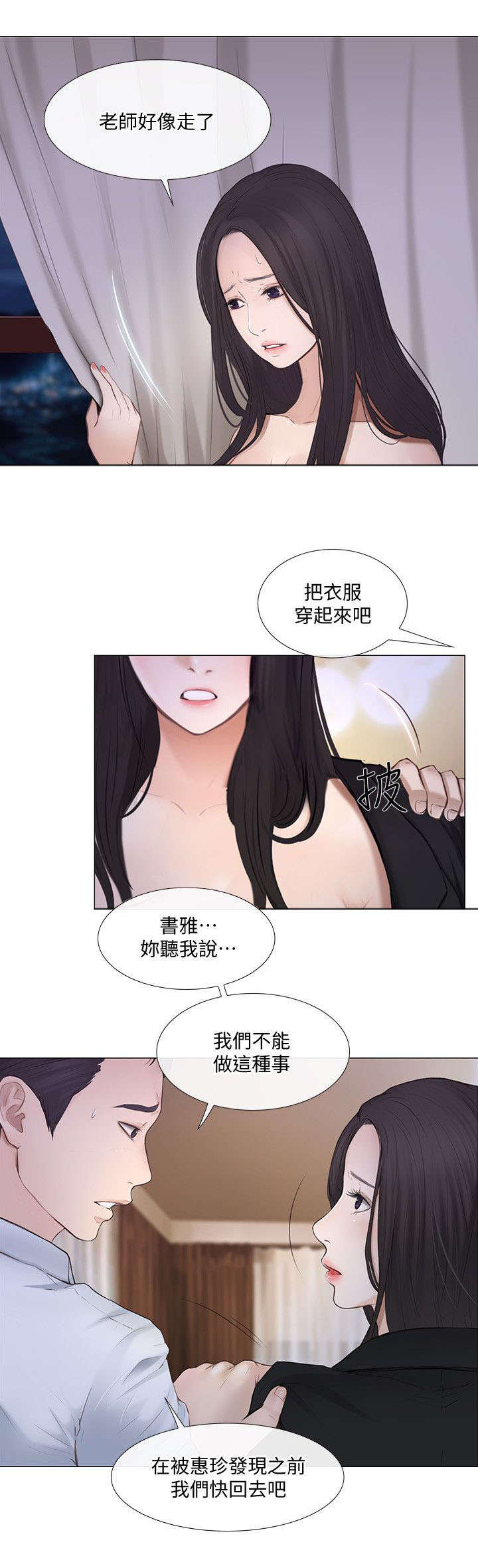 师哥照片大全漫画,第49章：驱逐1图