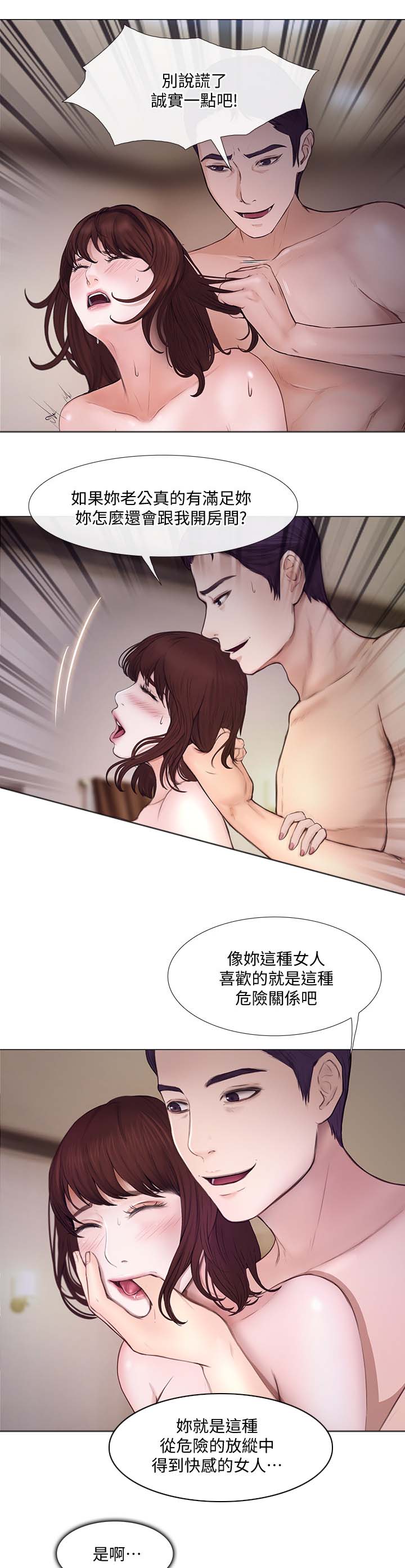 师大附中漫画,第53章：诚实面对2图