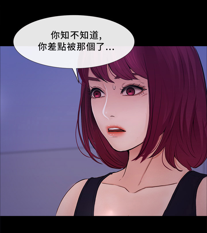 市长妈妈杨凝冰漫画,第96章：清醒2图